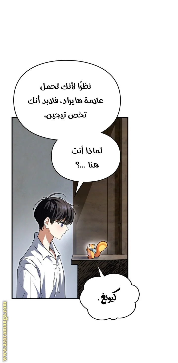 Read I Became A Squirrel Seeking For The Villain AR Manga Online