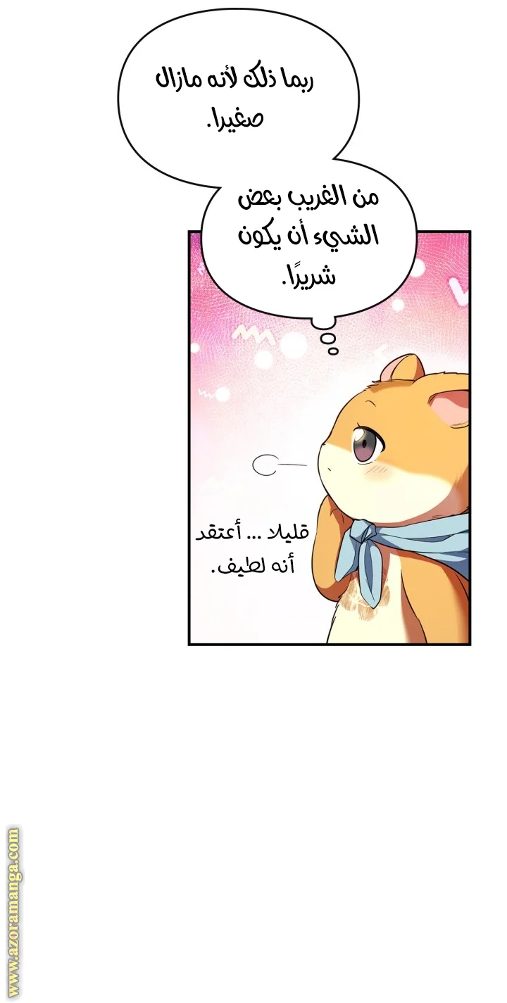 Read I Became A Squirrel Seeking For The Villain AR Manga Online