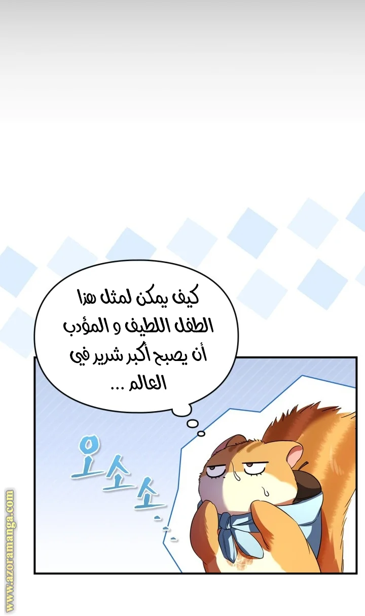 Read I Became A Squirrel Seeking For The Villain AR Manga Online