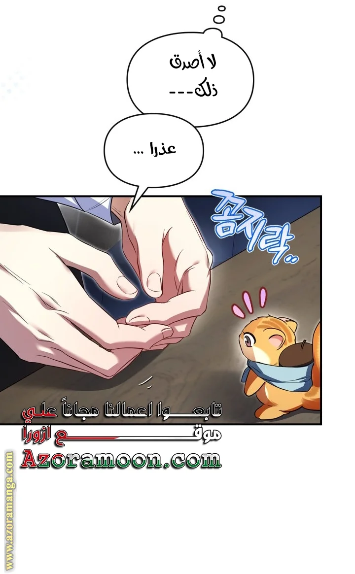 Read I Became A Squirrel Seeking For The Villain AR Manga Online