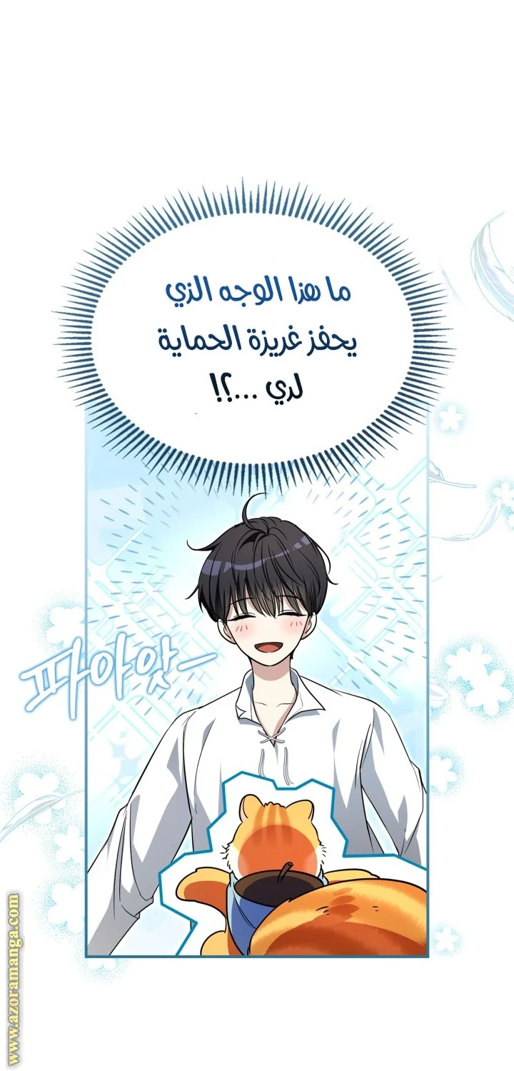 Read I Became A Squirrel Seeking For The Villain AR Manga Online