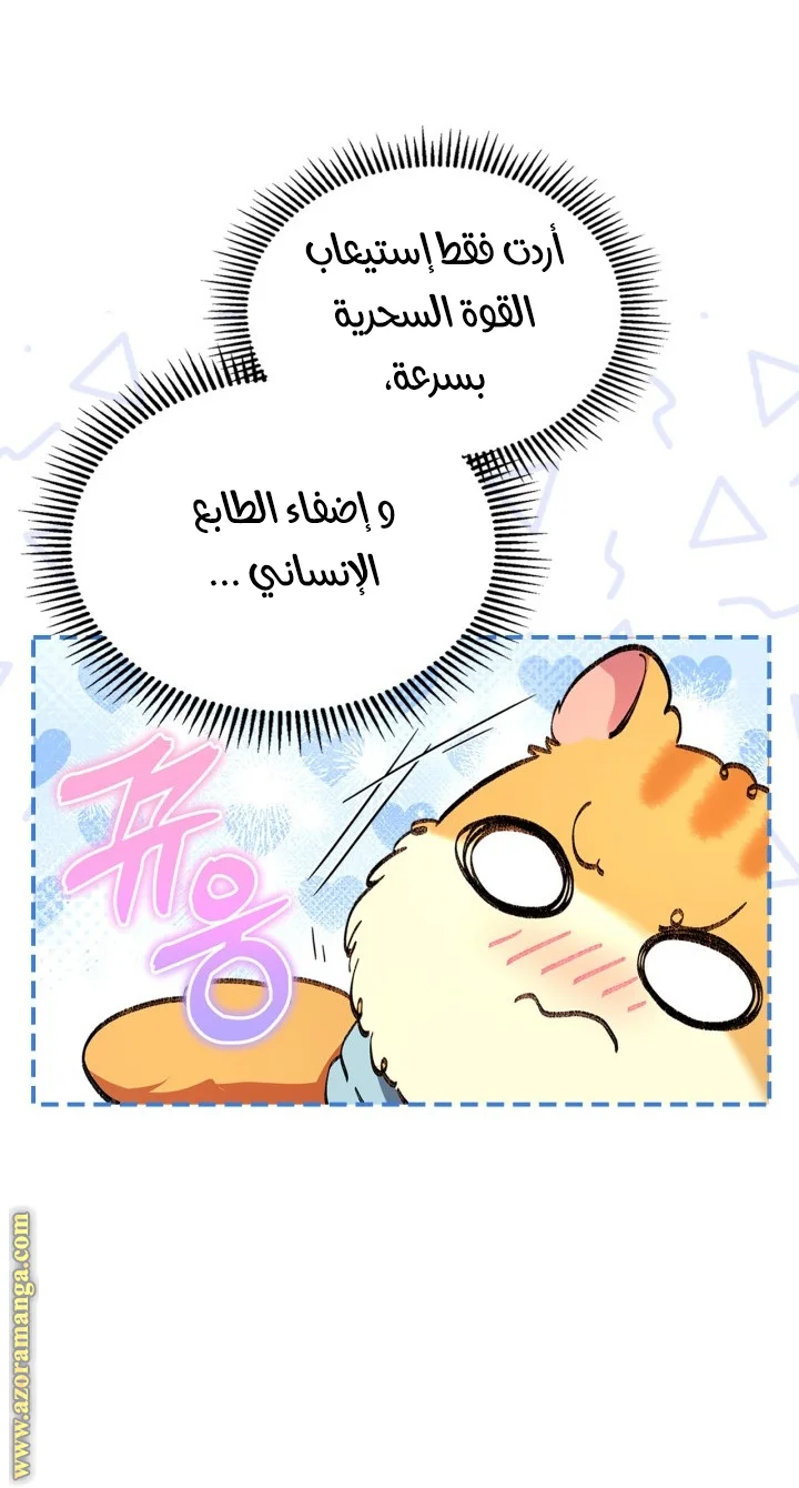 Read I Became A Squirrel Seeking For The Villain AR Manga Online