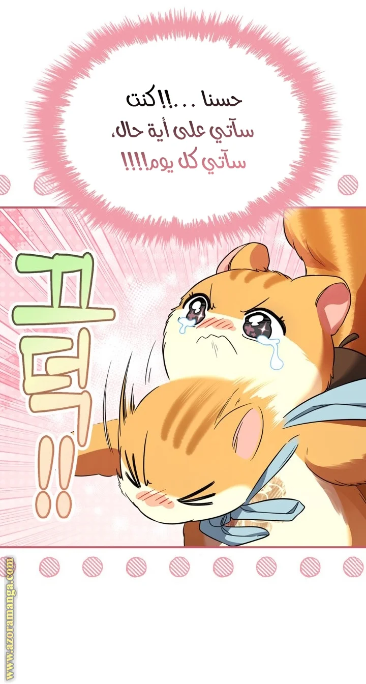 Read I Became A Squirrel Seeking For The Villain AR Manga Online
