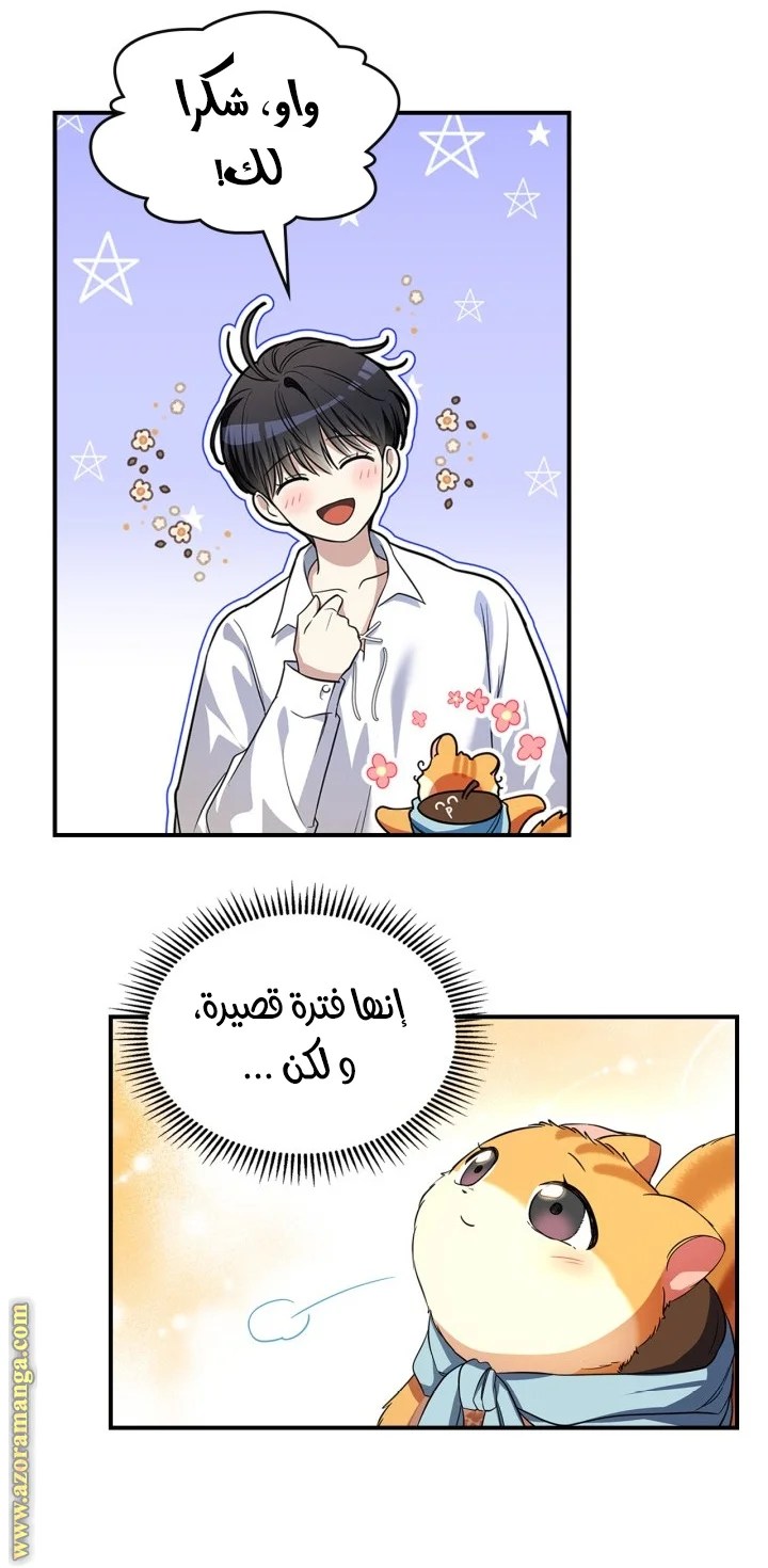 Read I Became A Squirrel Seeking For The Villain AR Manga Online