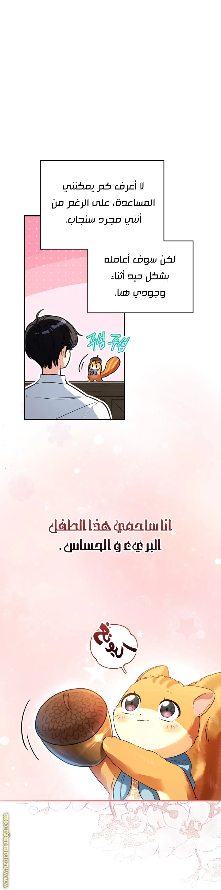 Read I Became A Squirrel Seeking For The Villain AR Manga Online