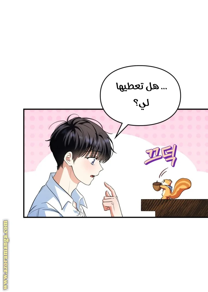 Read I Became A Squirrel Seeking For The Villain AR Manga Online
