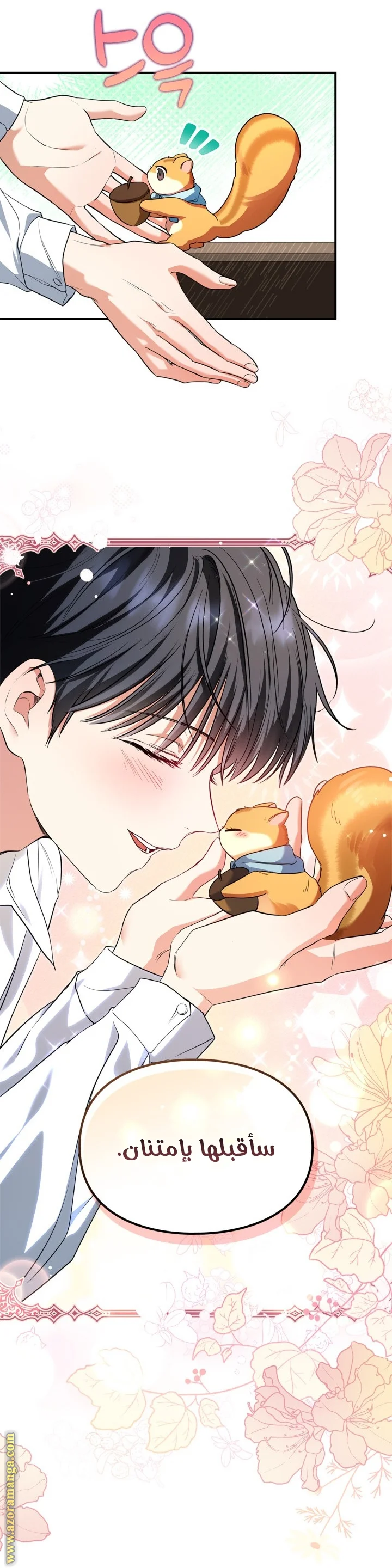 Read I Became A Squirrel Seeking For The Villain AR Manga Online