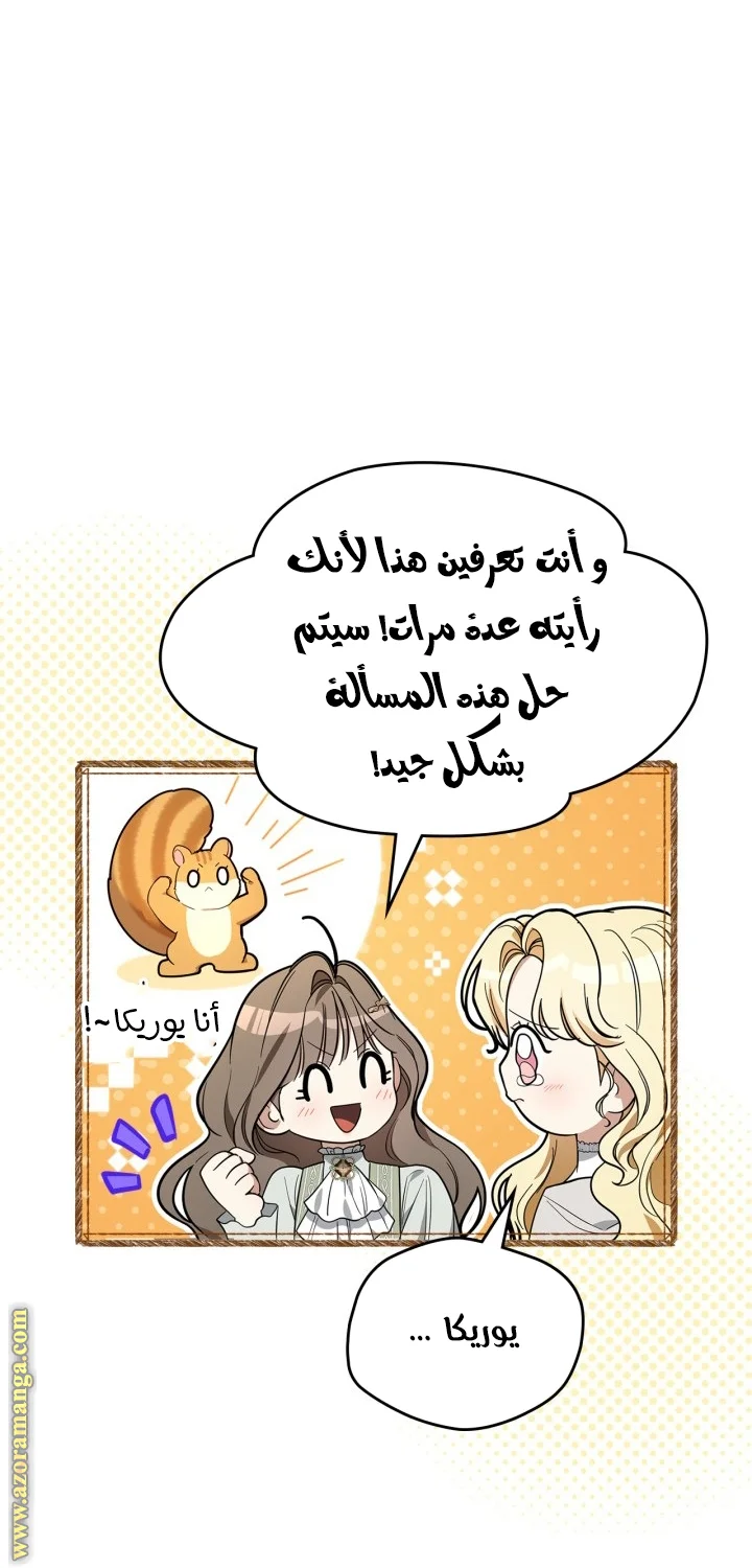 Read I Became A Squirrel Seeking For The Villain AR Manga Online