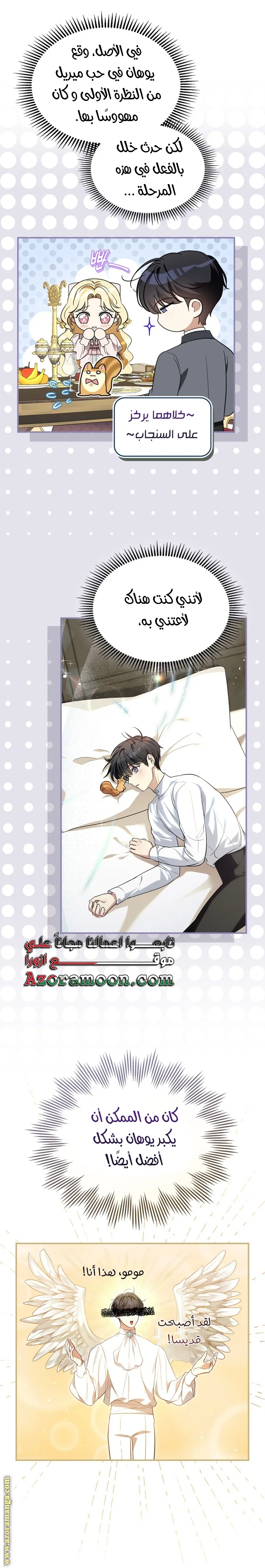 Read I Became A Squirrel Seeking For The Villain AR Manga Online