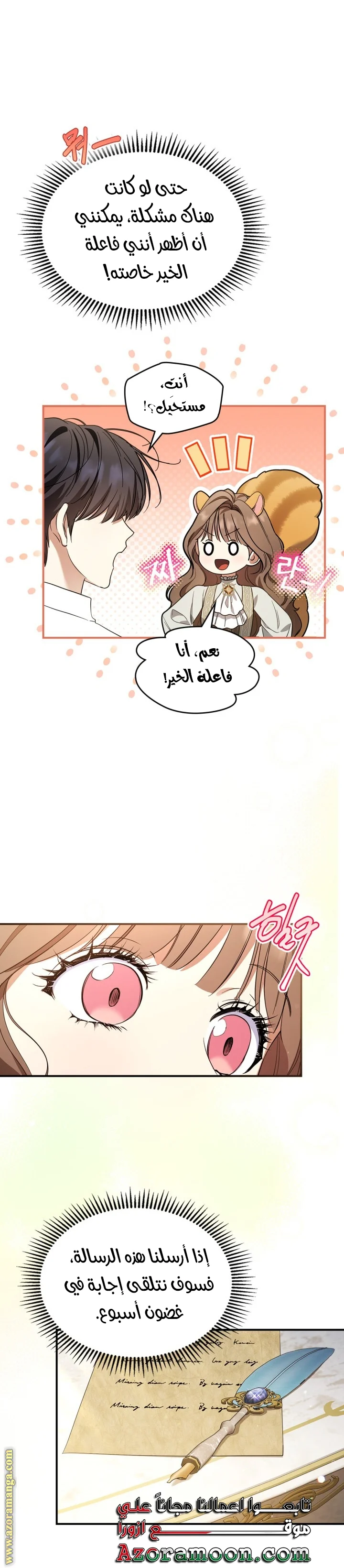 Read I Became A Squirrel Seeking For The Villain AR Manga Online