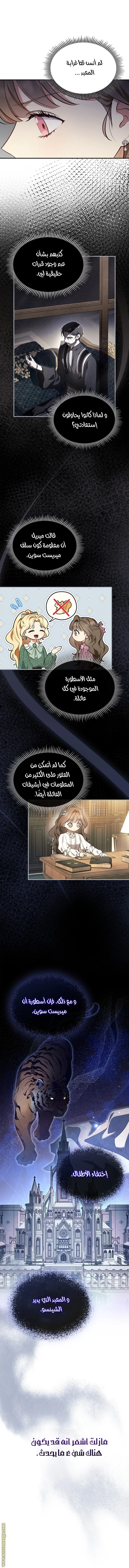 Read I Became A Squirrel Seeking For The Villain AR Manga Online