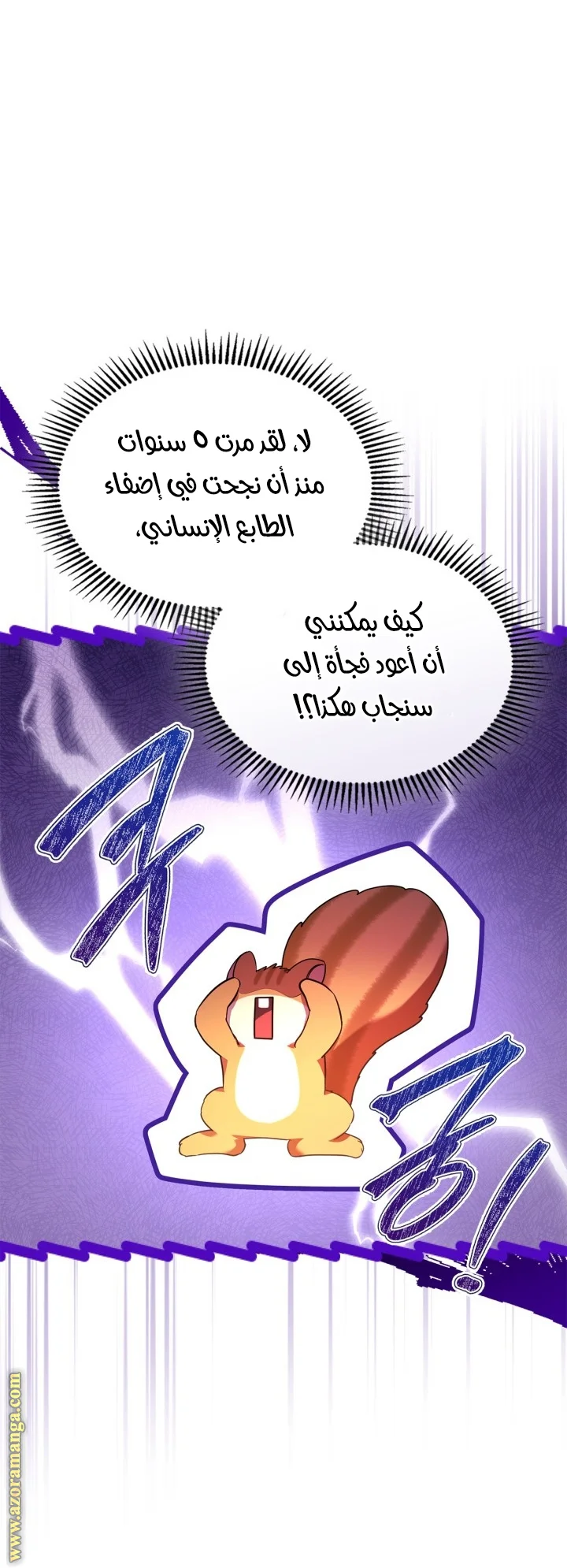Read I Became A Squirrel Seeking For The Villain AR Manga Online