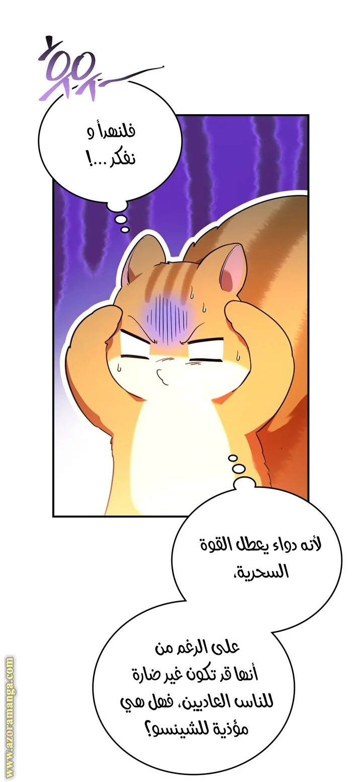 Read I Became A Squirrel Seeking For The Villain AR Manga Online