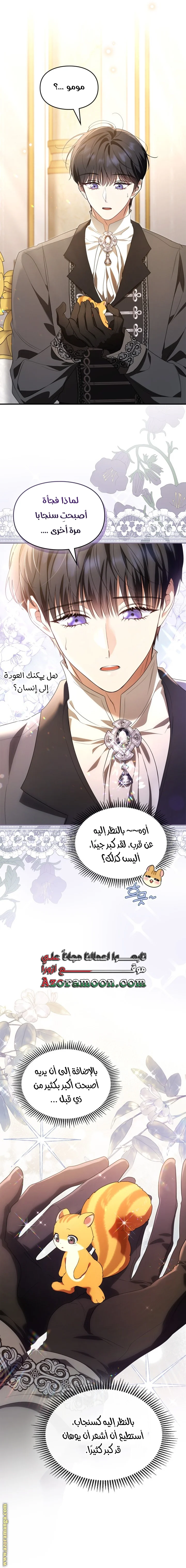 Read I Became A Squirrel Seeking For The Villain AR Manga Online