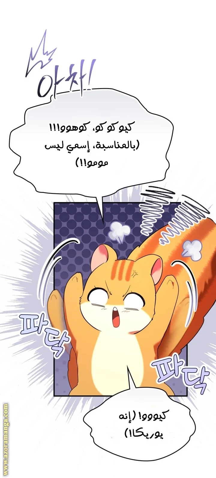 Read I Became A Squirrel Seeking For The Villain AR Manga Online