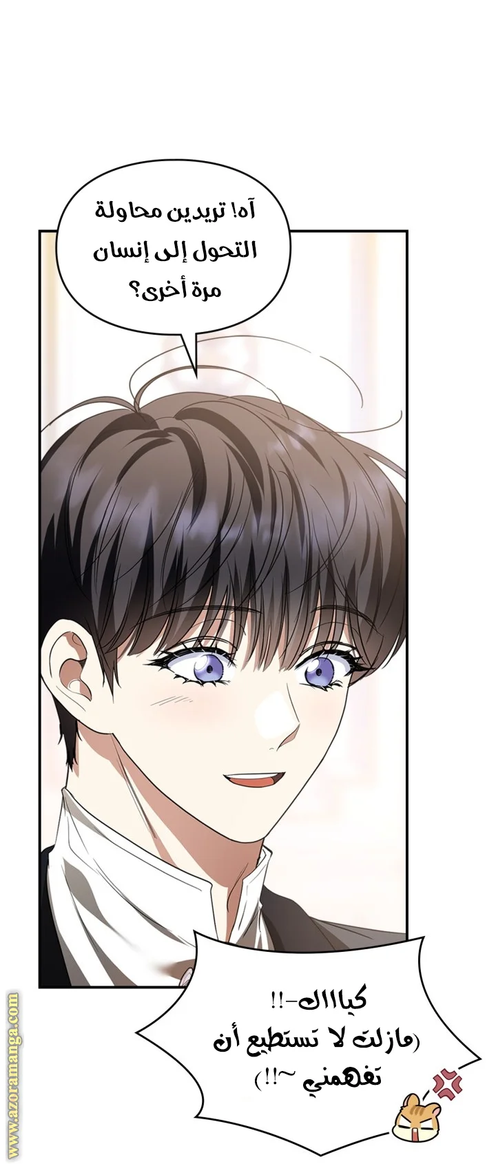 Read I Became A Squirrel Seeking For The Villain AR Manga Online