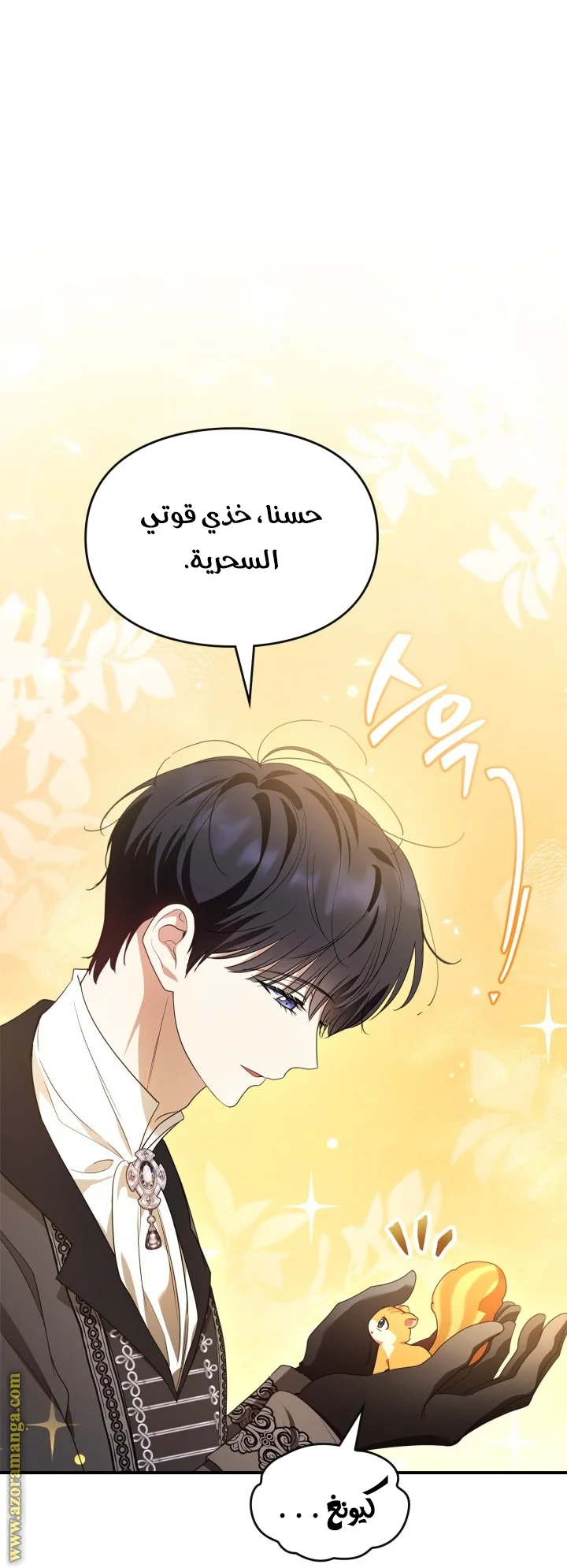 Read I Became A Squirrel Seeking For The Villain AR Manga Online