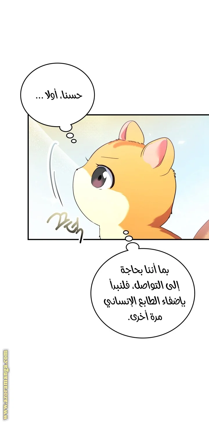 Read I Became A Squirrel Seeking For The Villain AR Manga Online