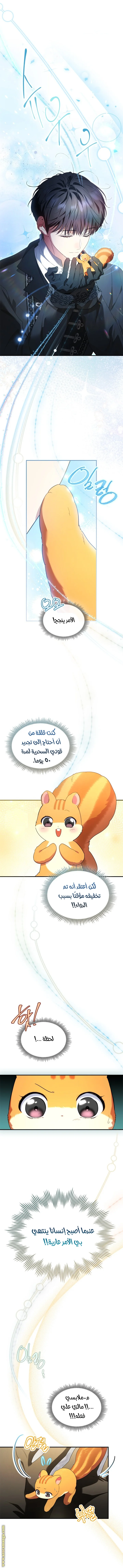 Read I Became A Squirrel Seeking For The Villain AR Manga Online