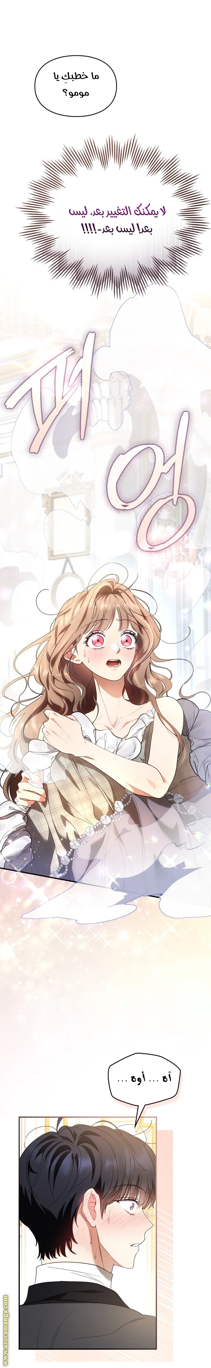 Read I Became A Squirrel Seeking For The Villain AR Manga Online