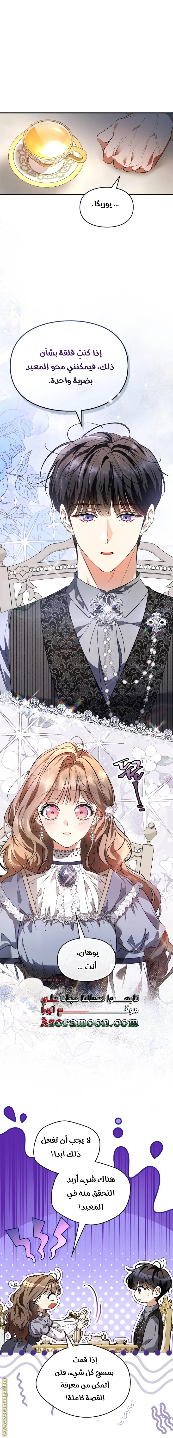 Read I Became A Squirrel Seeking For The Villain AR Manga Online