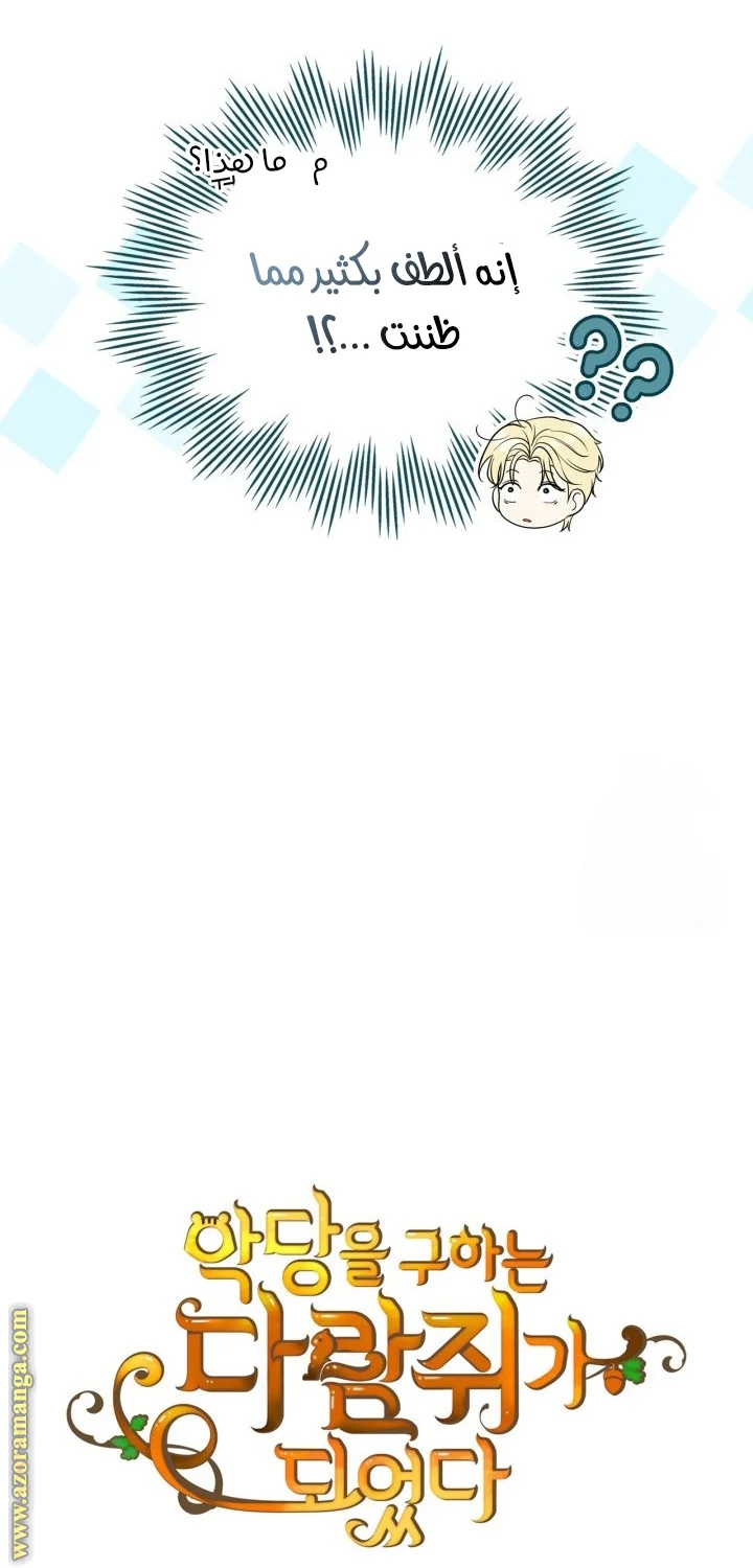Read I Became A Squirrel Seeking For The Villain AR Manga Online