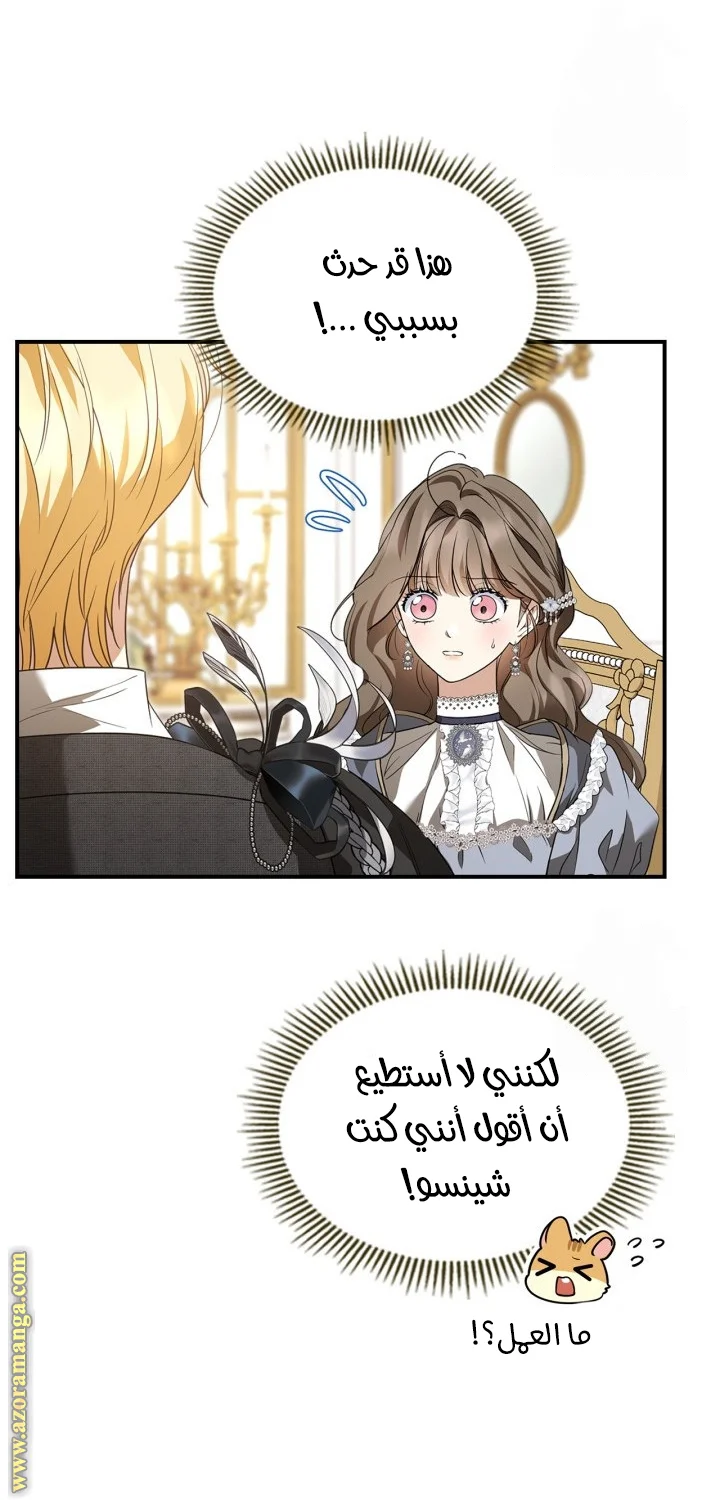Read I Became A Squirrel Seeking For The Villain AR Manga Online