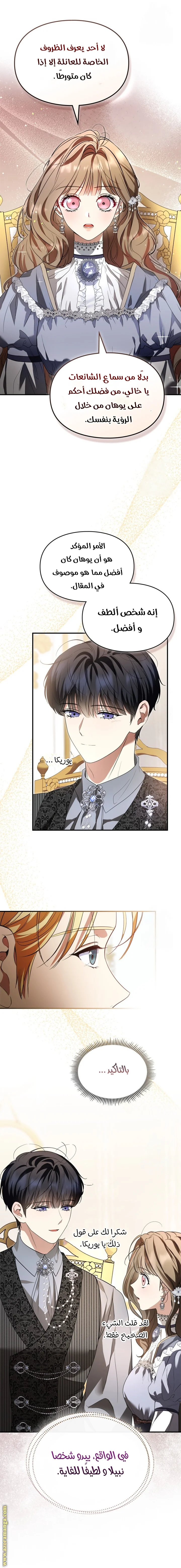 Read I Became A Squirrel Seeking For The Villain AR Manga Online