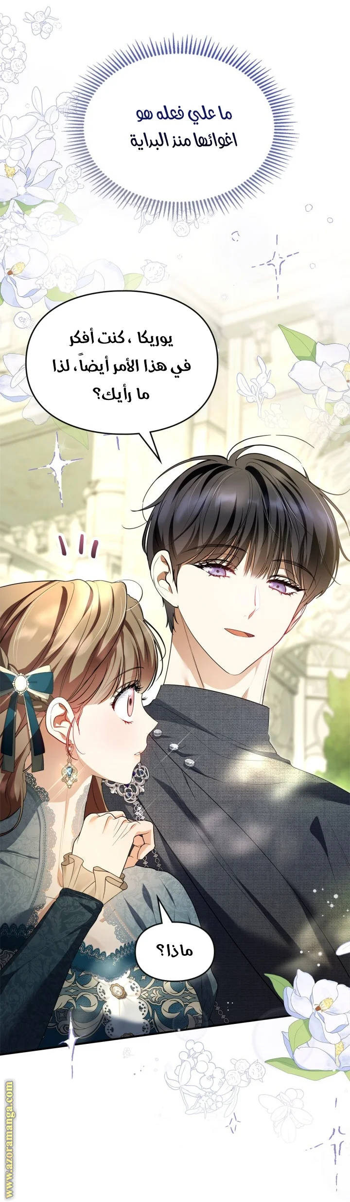 Read I Became A Squirrel Seeking For The Villain AR Manga Online