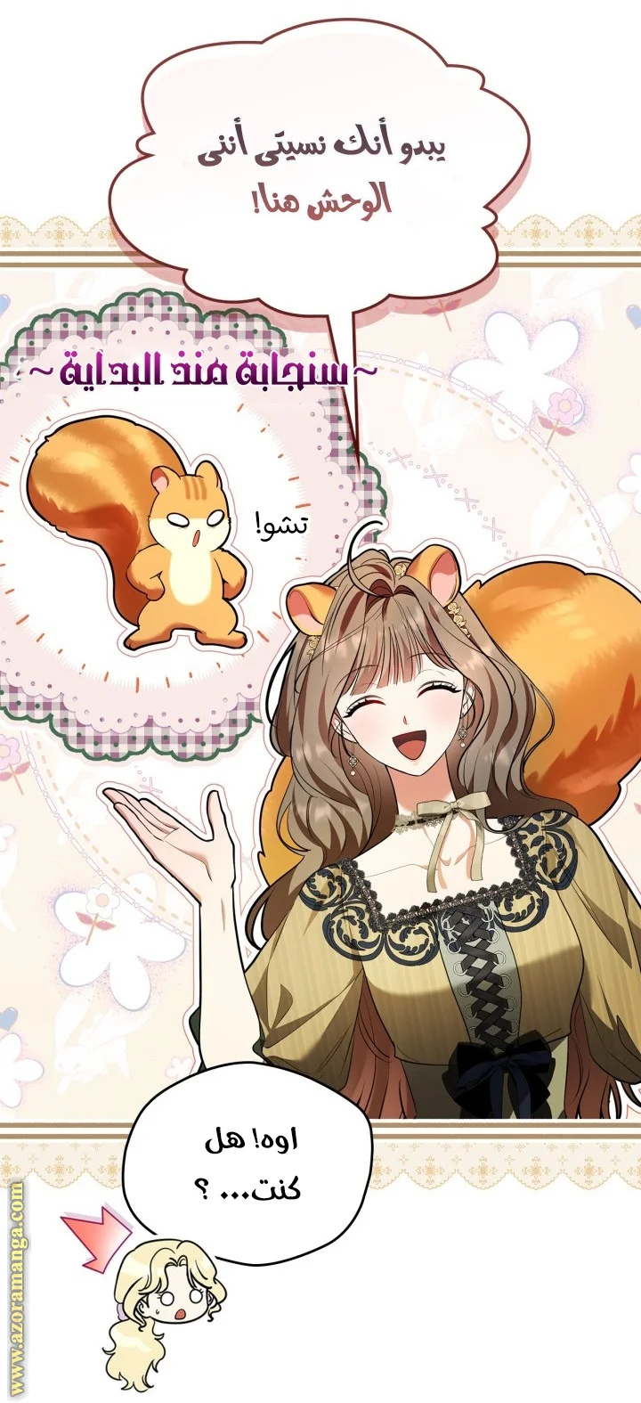 Read I Became A Squirrel Seeking For The Villain AR Manga Online