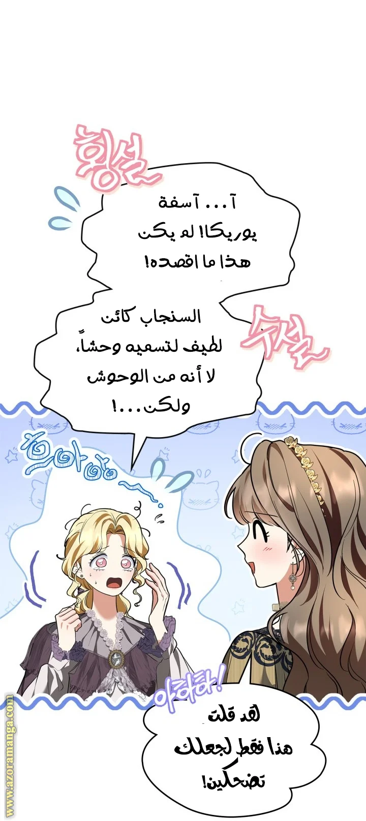 Read I Became A Squirrel Seeking For The Villain AR Manga Online