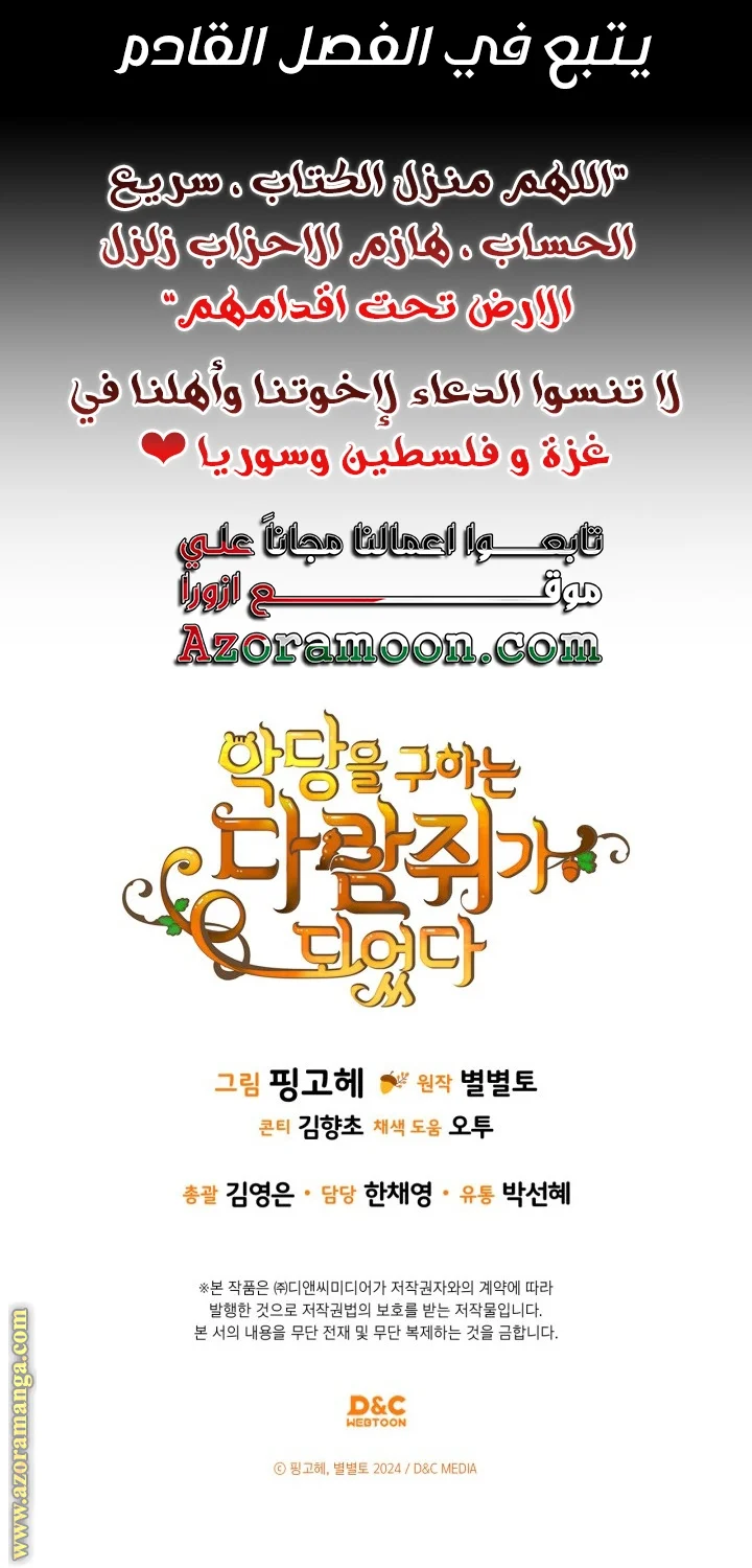 Read I Became A Squirrel Seeking For The Villain AR Manga Online
