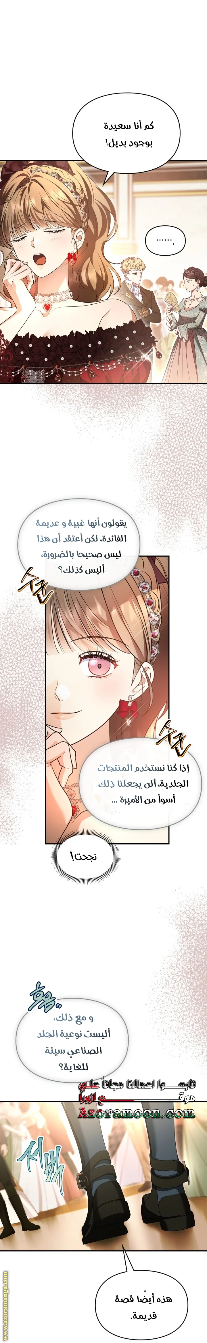 Read I Became A Squirrel Seeking For The Villain AR Manga Online