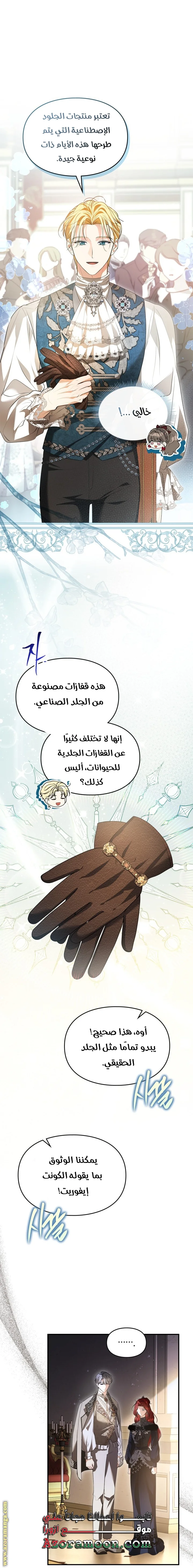 Read I Became A Squirrel Seeking For The Villain AR Manga Online