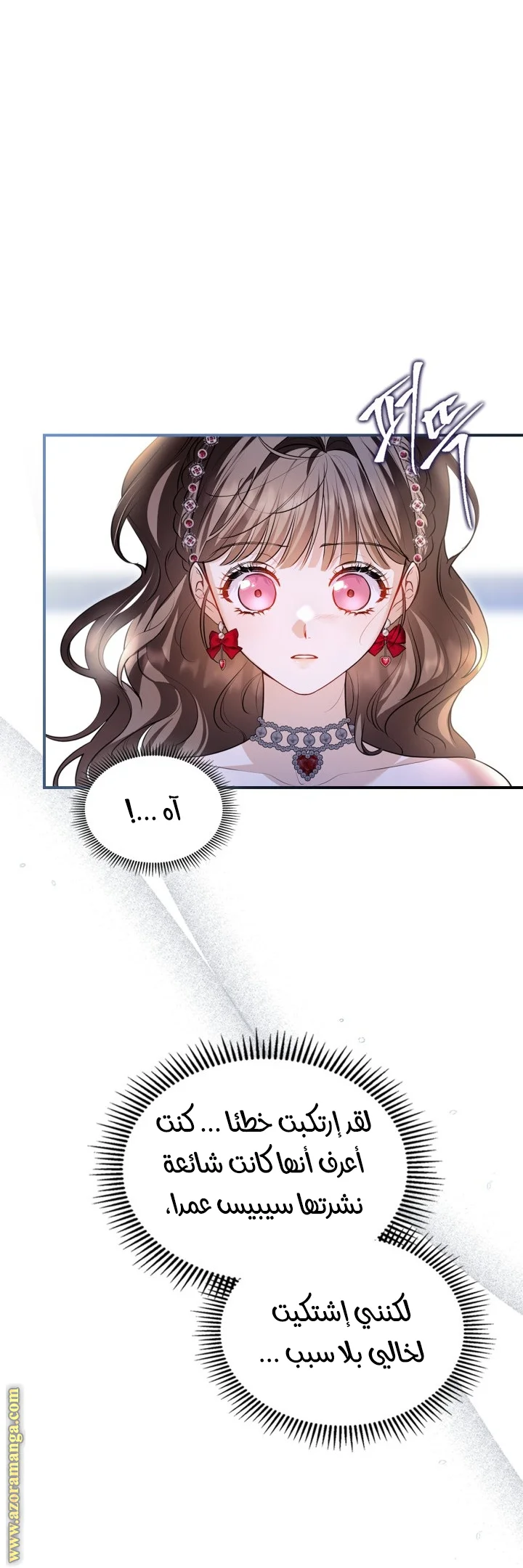 Read I Became A Squirrel Seeking For The Villain AR Manga Online