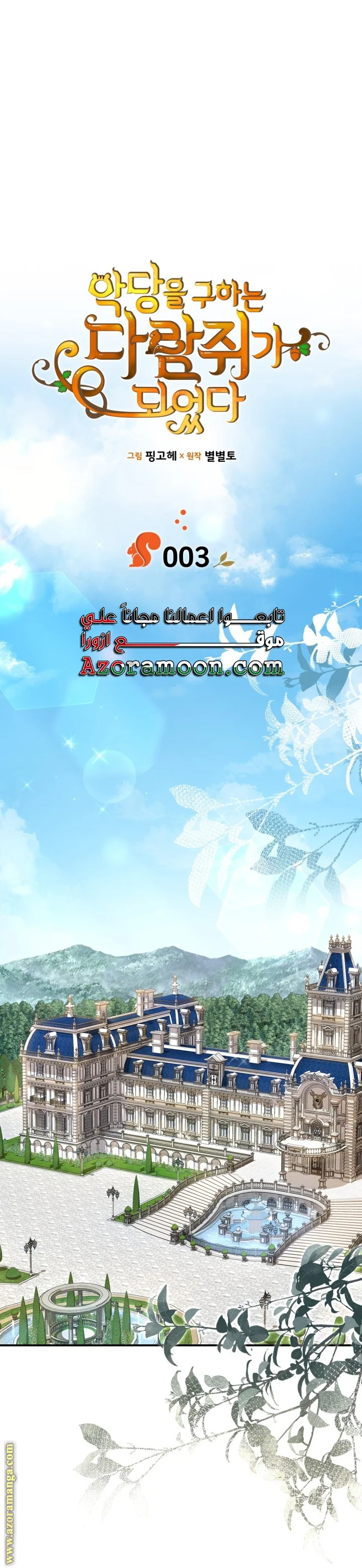 Read I Became A Squirrel Seeking For The Villain AR Manga Online