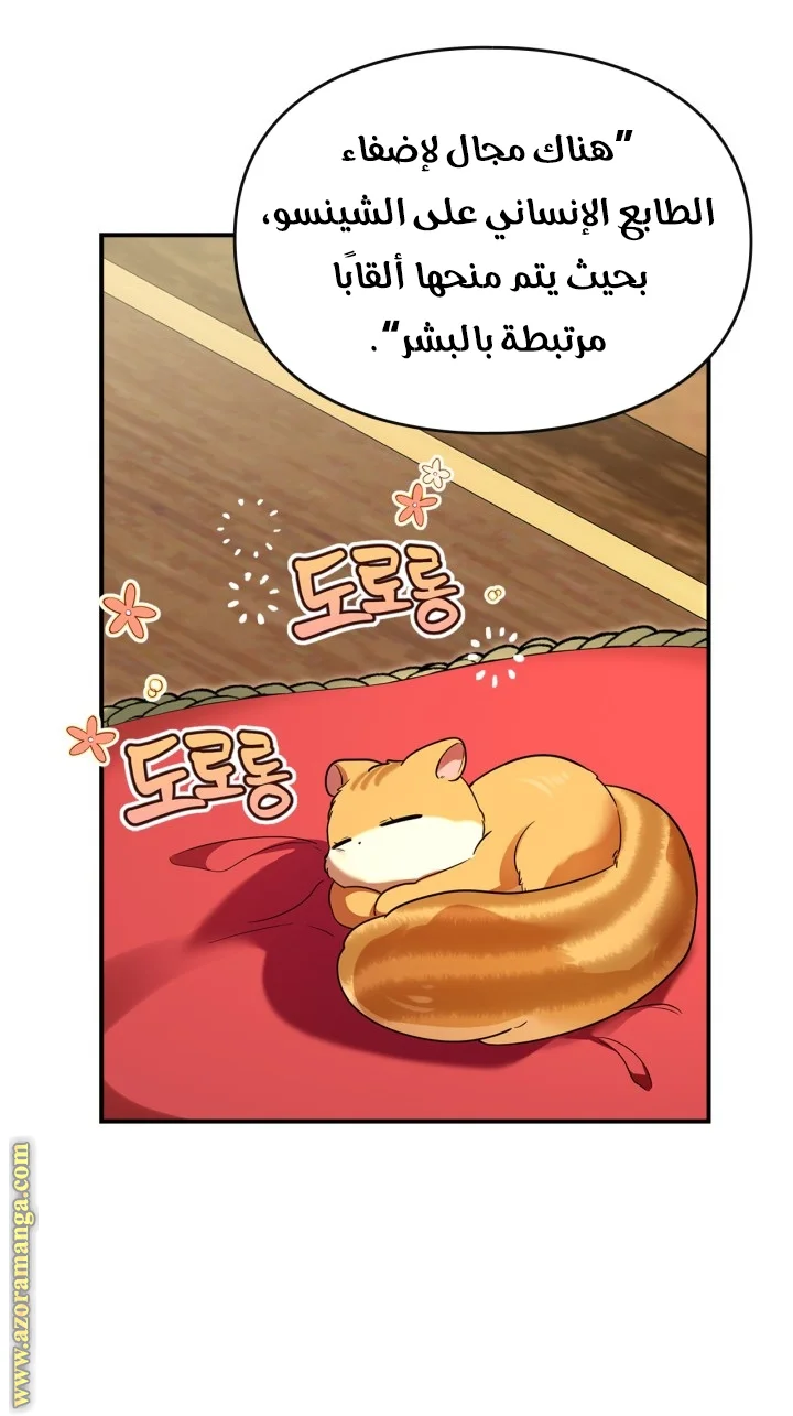 Read I Became A Squirrel Seeking For The Villain AR Manga Online