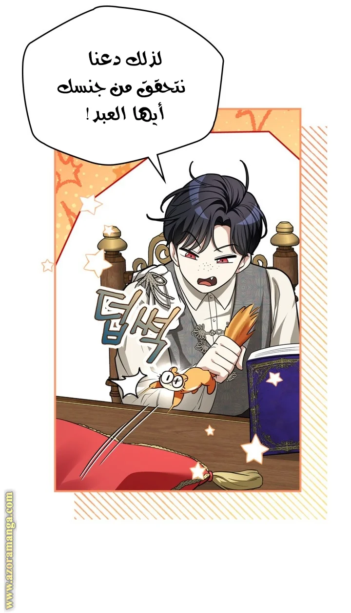 Read I Became A Squirrel Seeking For The Villain AR Manga Online