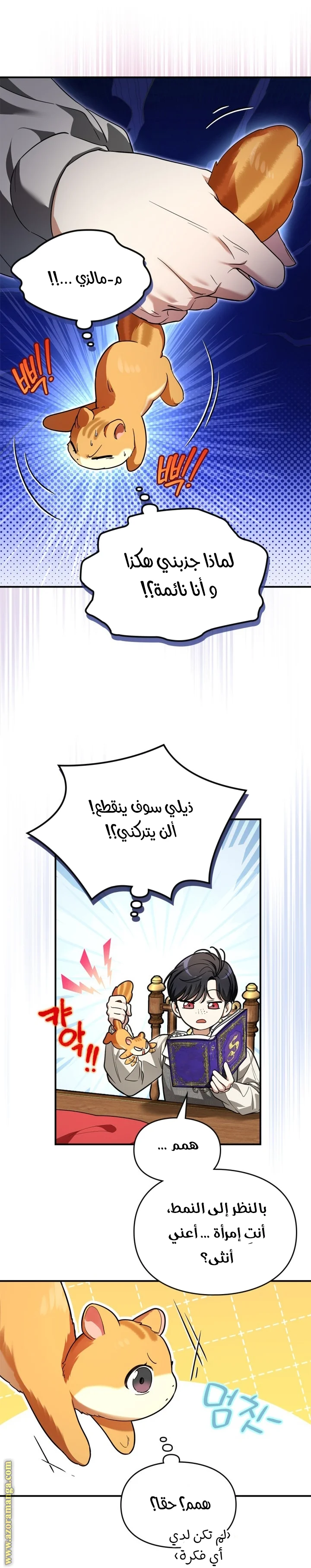 Read I Became A Squirrel Seeking For The Villain AR Manga Online