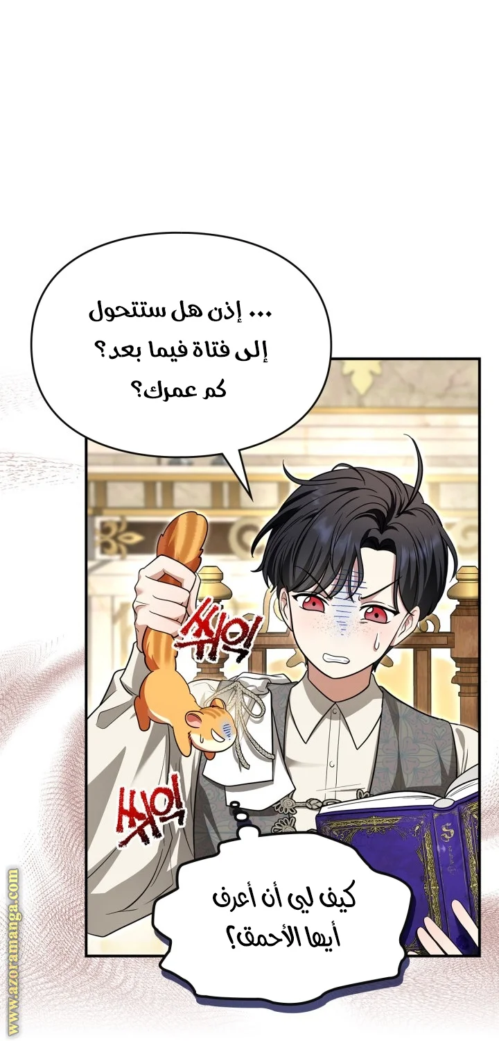 Read I Became A Squirrel Seeking For The Villain AR Manga Online