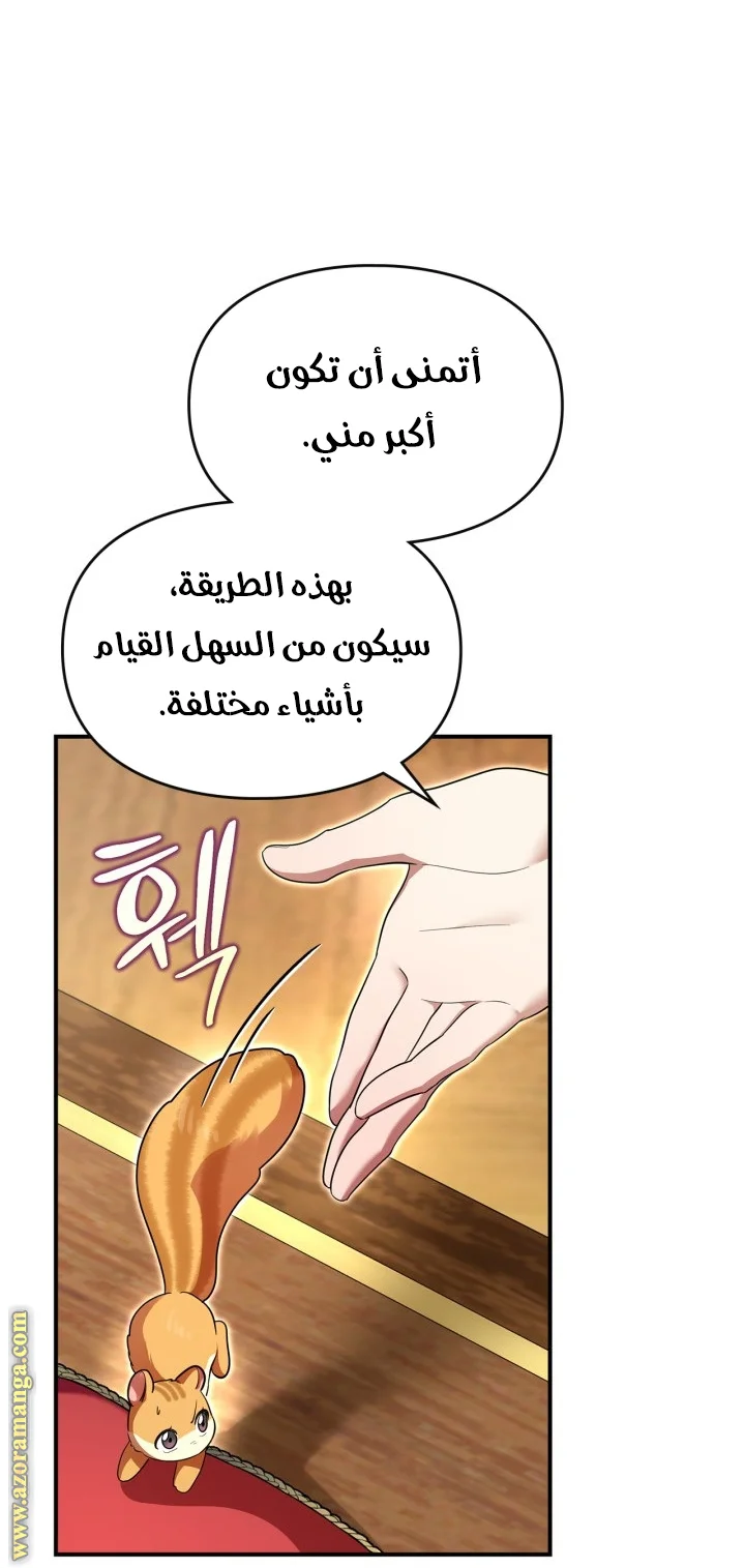Read I Became A Squirrel Seeking For The Villain AR Manga Online