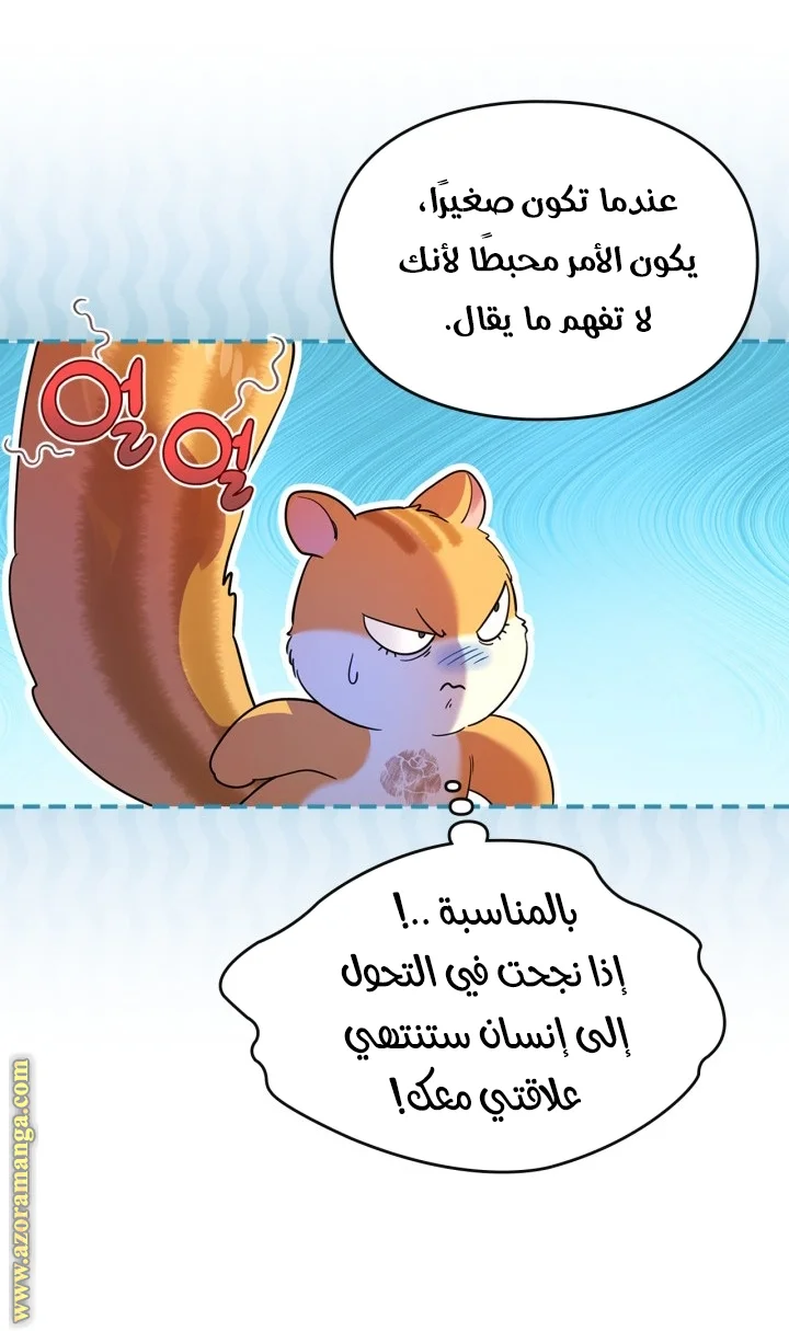 Read I Became A Squirrel Seeking For The Villain AR Manga Online