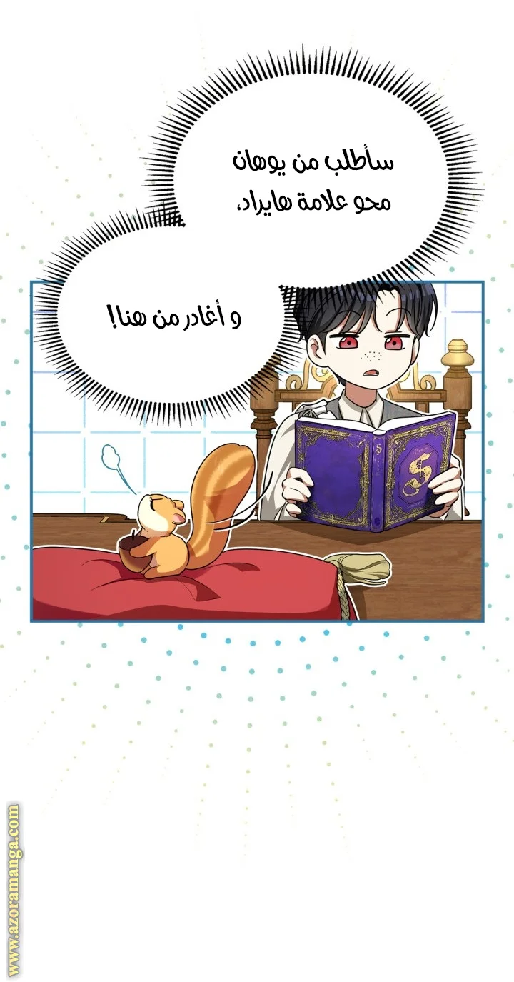 Read I Became A Squirrel Seeking For The Villain AR Manga Online