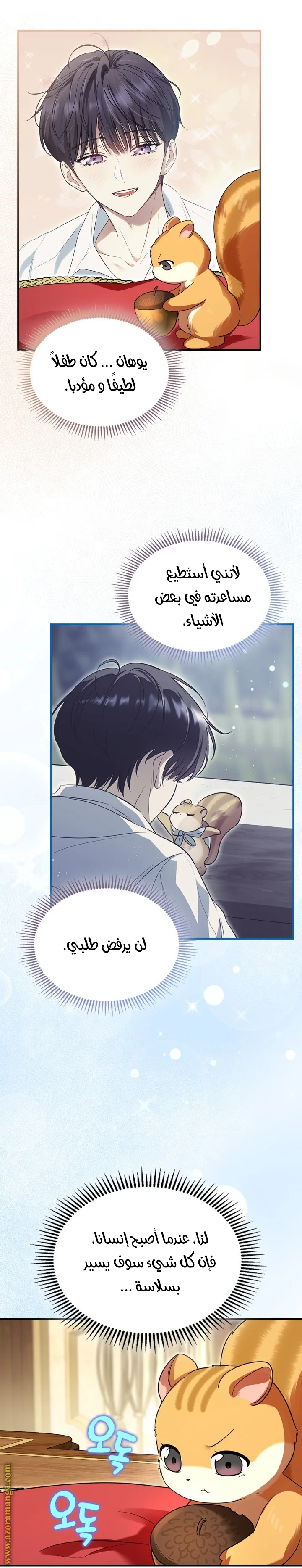 Read I Became A Squirrel Seeking For The Villain AR Manga Online