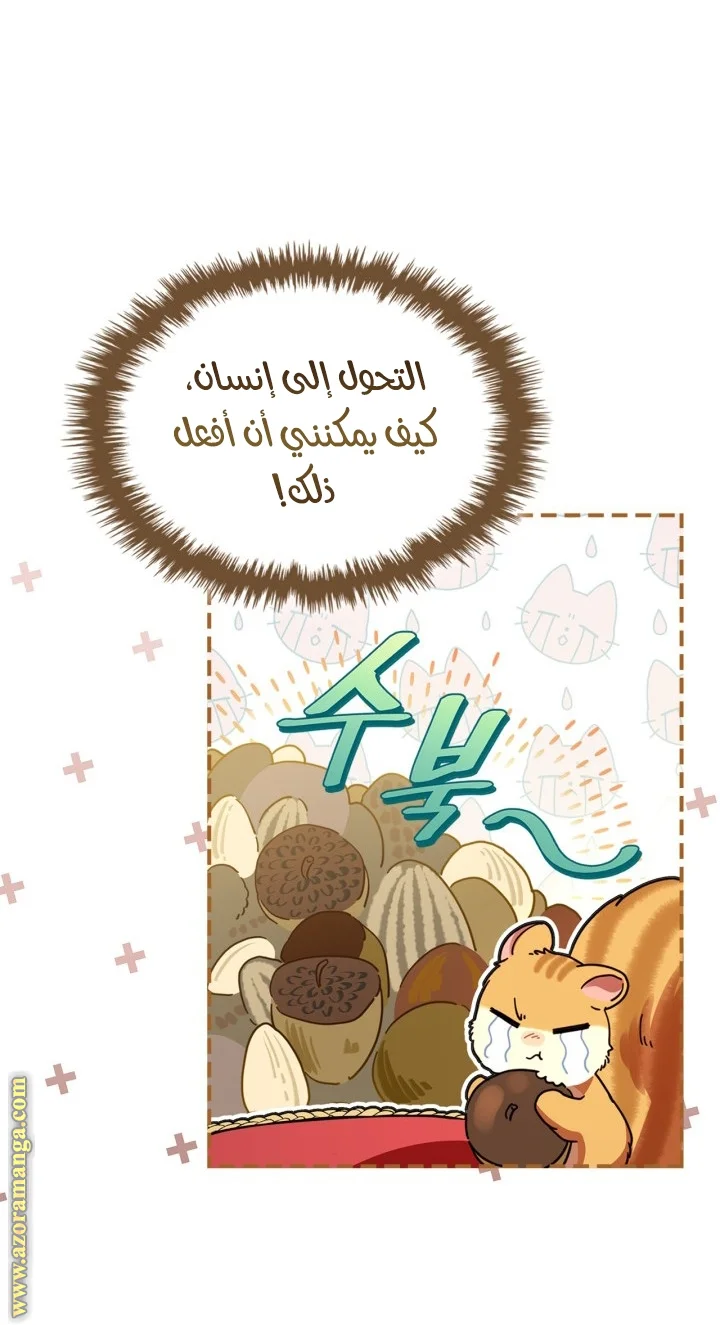 Read I Became A Squirrel Seeking For The Villain AR Manga Online