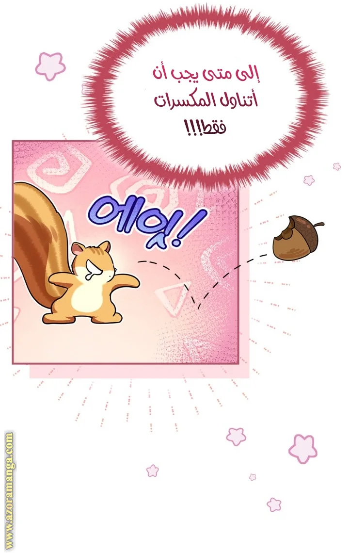 Read I Became A Squirrel Seeking For The Villain AR Manga Online