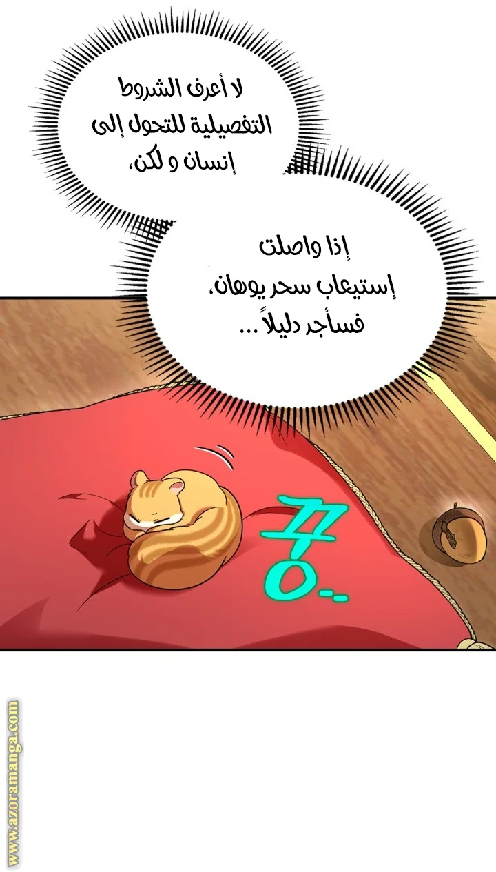 Read I Became A Squirrel Seeking For The Villain AR Manga Online