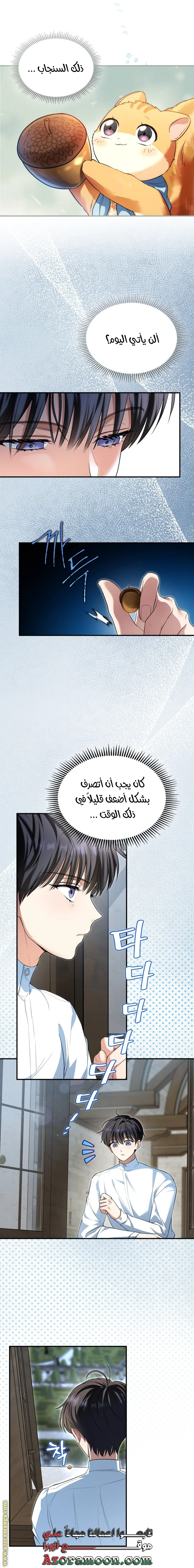 Read I Became A Squirrel Seeking For The Villain AR Manga Online