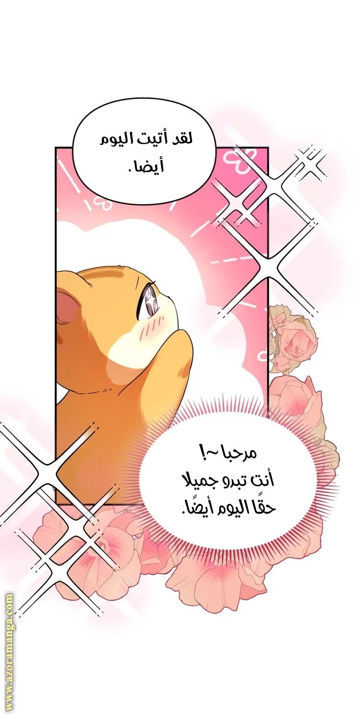 Read I Became A Squirrel Seeking For The Villain AR Manga Online