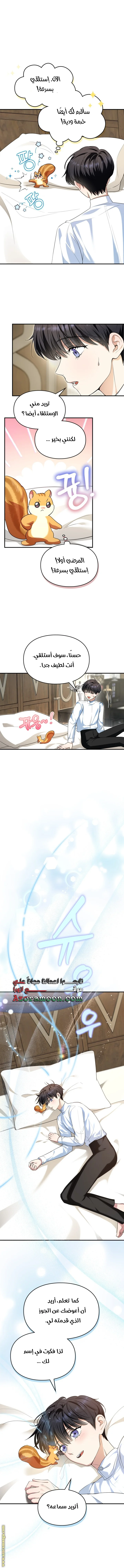 Read I Became A Squirrel Seeking For The Villain AR Manga Online